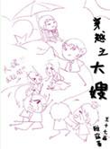 穿书之大嫂
