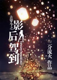 古穿今之影后封神