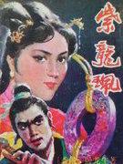 紫龙佩 墨余生武侠
