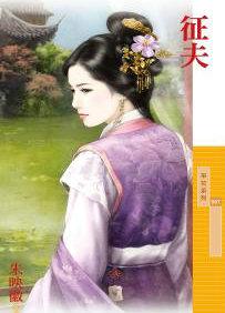 征夫本夫身高