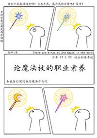 魔法杖怎么使用