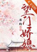 望门娇媳碎碎平安免费阅读