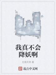 我真不会修炼