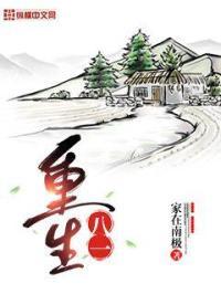 重生八零我扮猪吃虎嫁首长