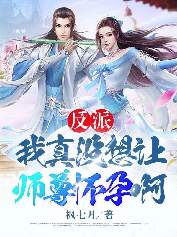 这个师尊挺傲娇