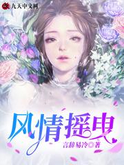 风情摇曳结局好吗