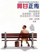 阿甘正传国语在线观看免费完整版