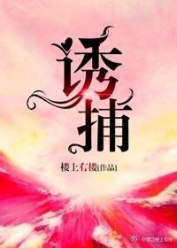 诱捕恶犬buku著