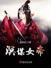 女帝和冥帝谁厉害