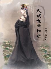 大明女子