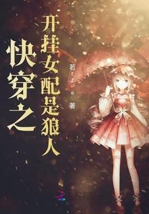 快穿女配开挂啦