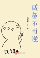 咸鱼不翻身