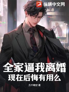 家人劝离婚