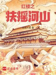扶摇原著