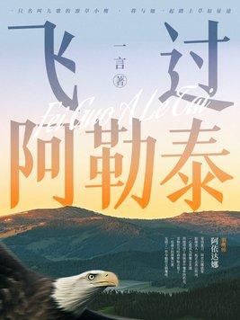 阿勒泰飞机航班查询