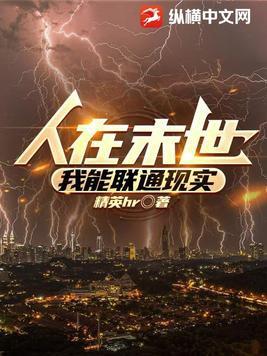 人在末世宋运