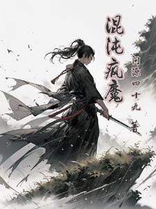混沌神风流