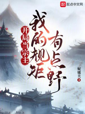 开局当宗主的游戏