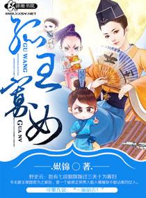 孤男寡女曲剧