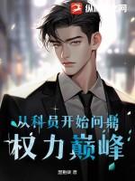从科员到副科级需要几年时间