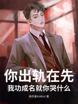 出轨你就定了