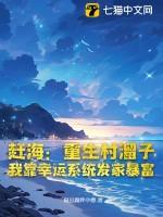 重生赶海
