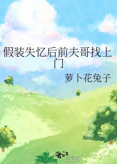 一提离婚就腰疼by锄禾