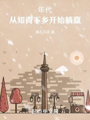 重生知青返乡