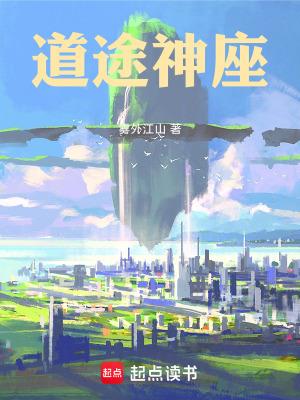 道途神座叫什么名字