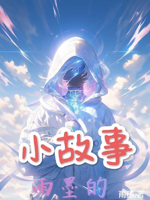 雨墨的意思是什么