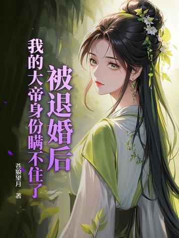 被退婚后我重生了免费阅读