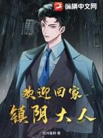 欢迎回家啥意思