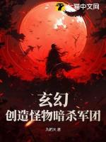 主角创造怪物的自导自演