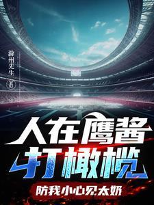 橄榄球员身体素质