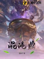 混沌鼎武魂魂技