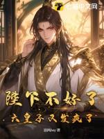 陛下不好了下凡