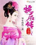 宫心计皇后让宫女打她第几集