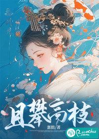 攀上高枝