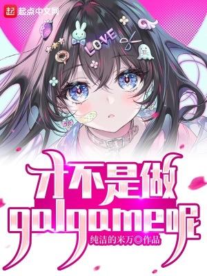 才不是做梦呢广播剧网易云