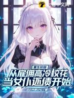 主角重生到校花的贴身高手的