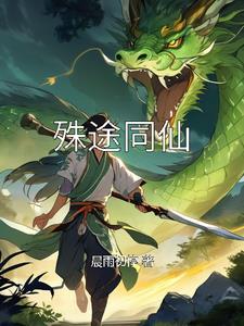 殊途同体