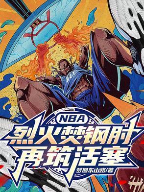 烈火焚烧的下一句