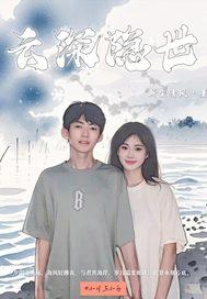 云深原名
