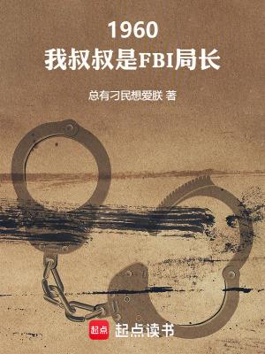 我叔叔是个司机
