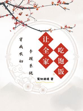 穿成农妇养包子