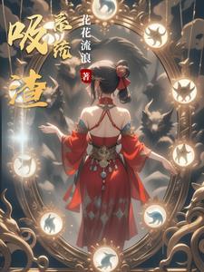 吸渣体质女生特点