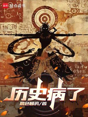 历史疾病排行