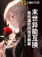 末世空间异能文