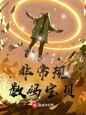 非常规数码宝贝笔趣阁