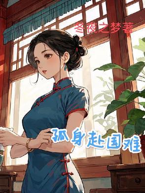 赴国难视死忽如归